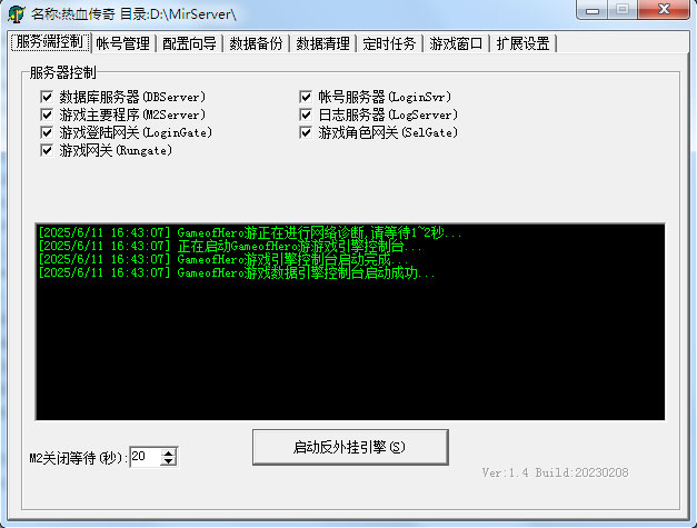 gameofhero传奇引擎程序图